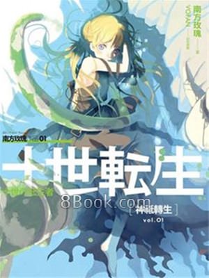 轉生 竹中半兵衛 和一起轉生的不知名武將一起在戰國亂世活下去竹中半兵衛最新熱門連載漫畫 無限動漫8comic Com Comicbus Com