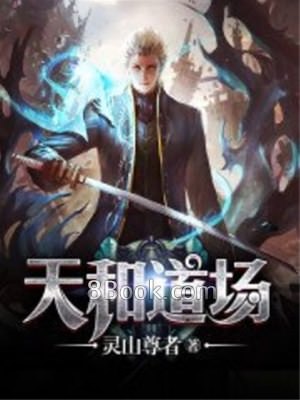 天堂家物語鳳城蘭 小豆丁最新熱門連載漫畫 無限動漫8comic Com Comicbus Com