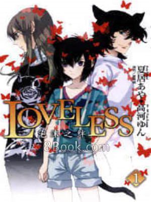 Loveless 無愛之戰 Loveless 無愛之戰小說全文在線閱讀 無限小說