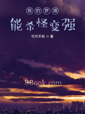 玄幻奇幻小說 無限小說 玄幻奇幻最新小說 玄幻奇幻免費小說 玄幻奇幻全本小說